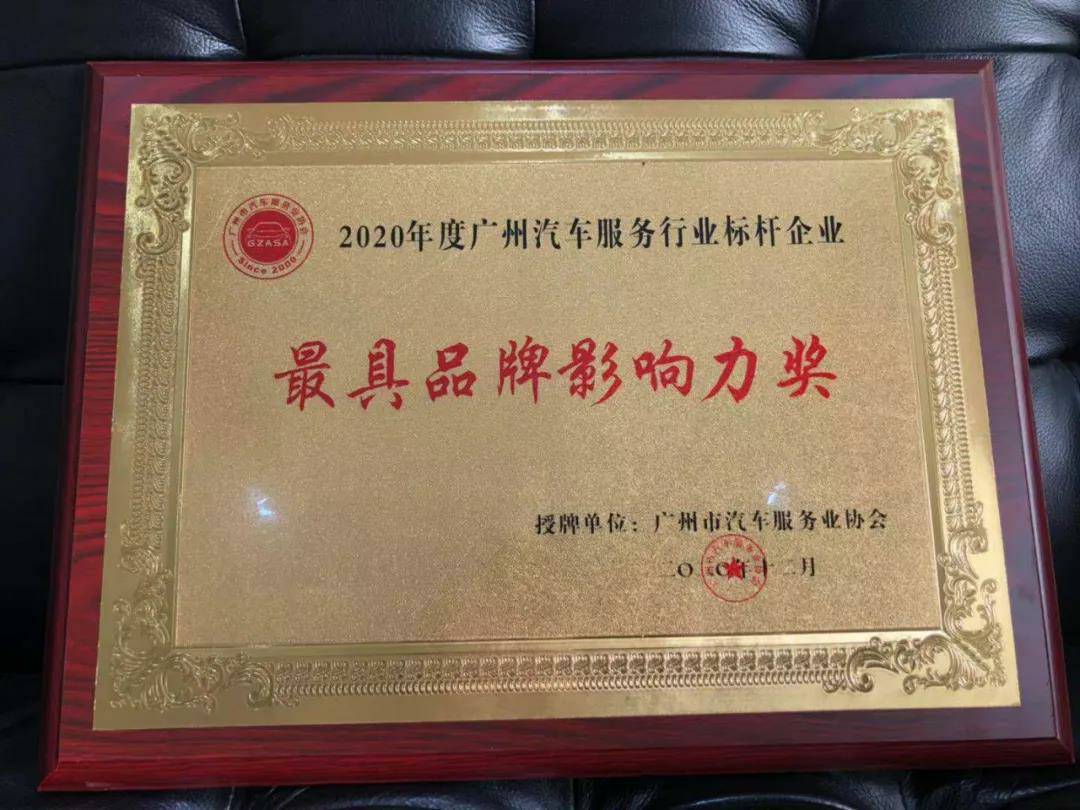 【喜讯】开云app官方在线入口-开云(中国)入榜“2020中国汽车经销商集团百强排行榜”(图4)