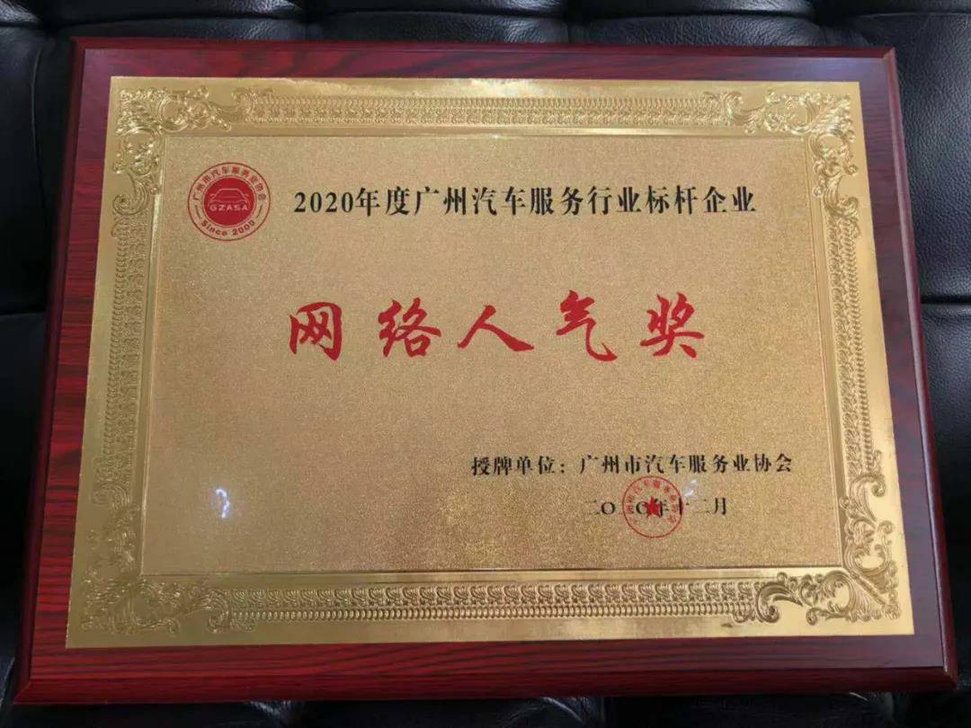 【喜讯】开云app官方在线入口-开云(中国)入榜“2020中国汽车经销商集团百强排行榜”(图5)